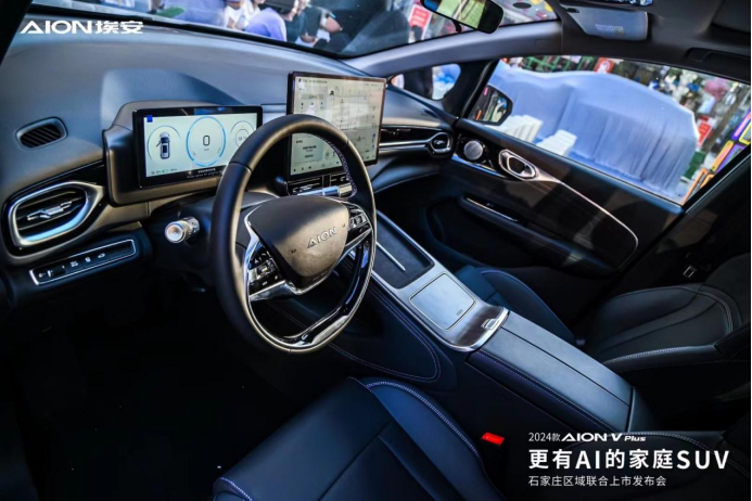 5185d495a4f572df6f4d1a461122bd5c.png 2024款aion v plus上市新闻稿641.png