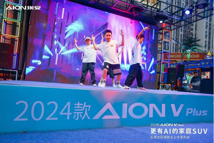 5a52e0991e200fa99dc7bc59075413c8.png 2024款aion v plus上市新闻稿1267.png