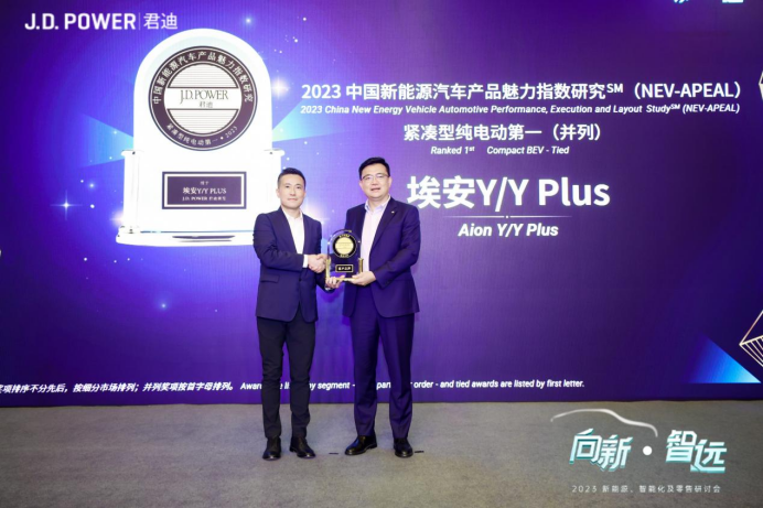 63df6dcac1b84db72ace4d63a4101672.png 2024款aion v plus上市新闻稿454.png