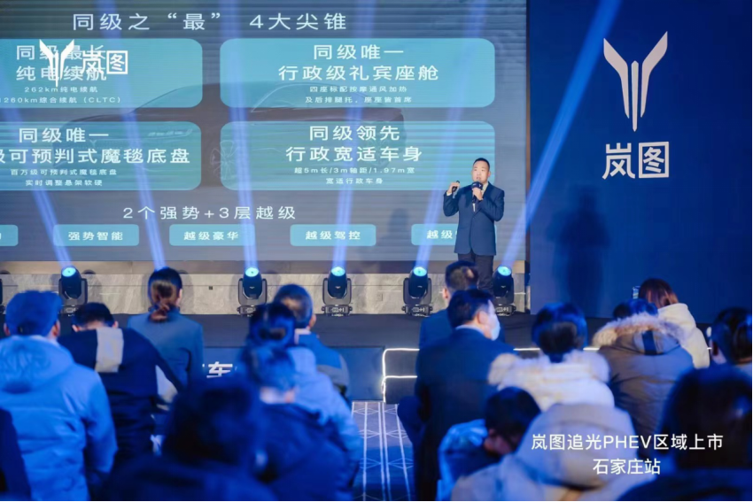 082daaf6b8d8c4a42ab804b49f4a0206.png 【新闻稿】开创混动豪华新时代 岚图追光PHEV 石家庄上市1933.png